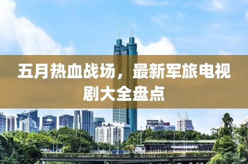 2025年5月3日