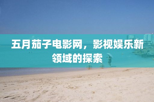 2025年5月 第5页